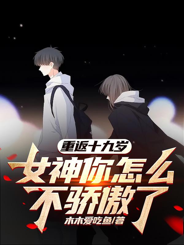 重返十九次人生经典语录
